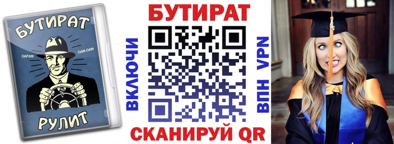 Бутират бутик  цена наркотик  Михайловск 